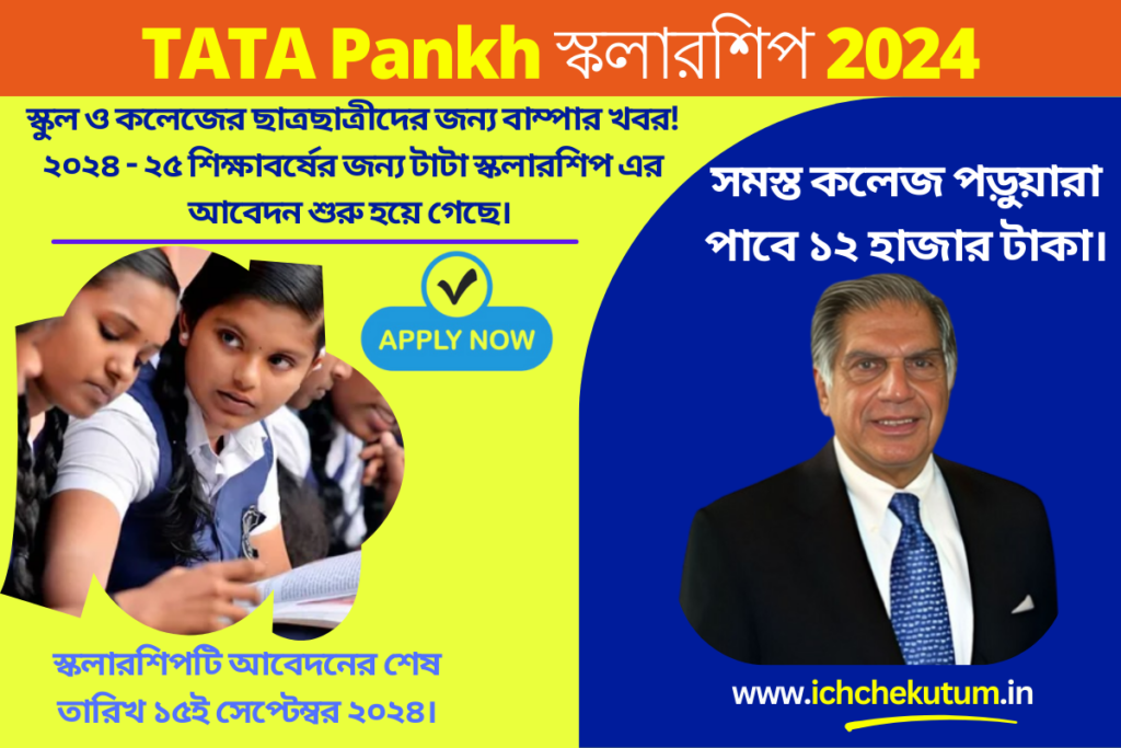 TATA Pankh Scholarship