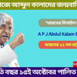 APJ Abdul Kalam Birthday