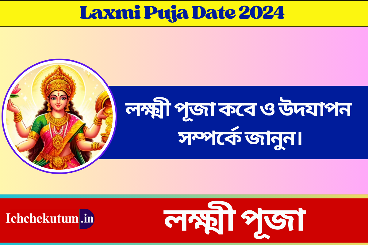 Laxmi Puja Date 2024