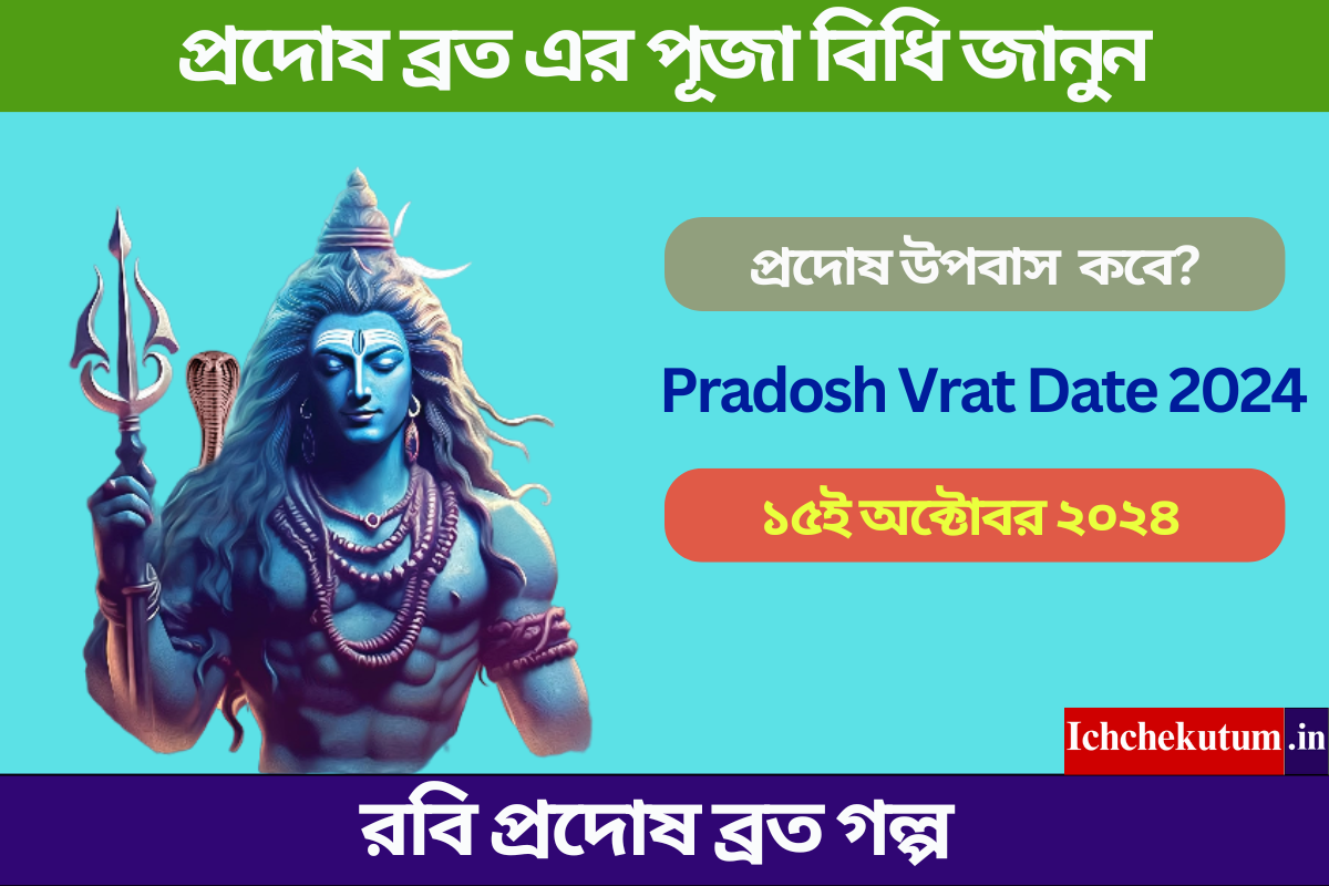 Pradosh Vrat Date 2024